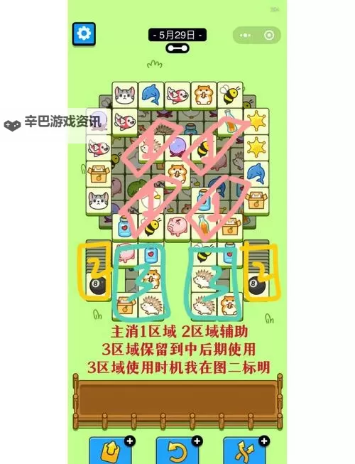 《羊了个羊》5月5日羊羊大世界通关攻略图1
