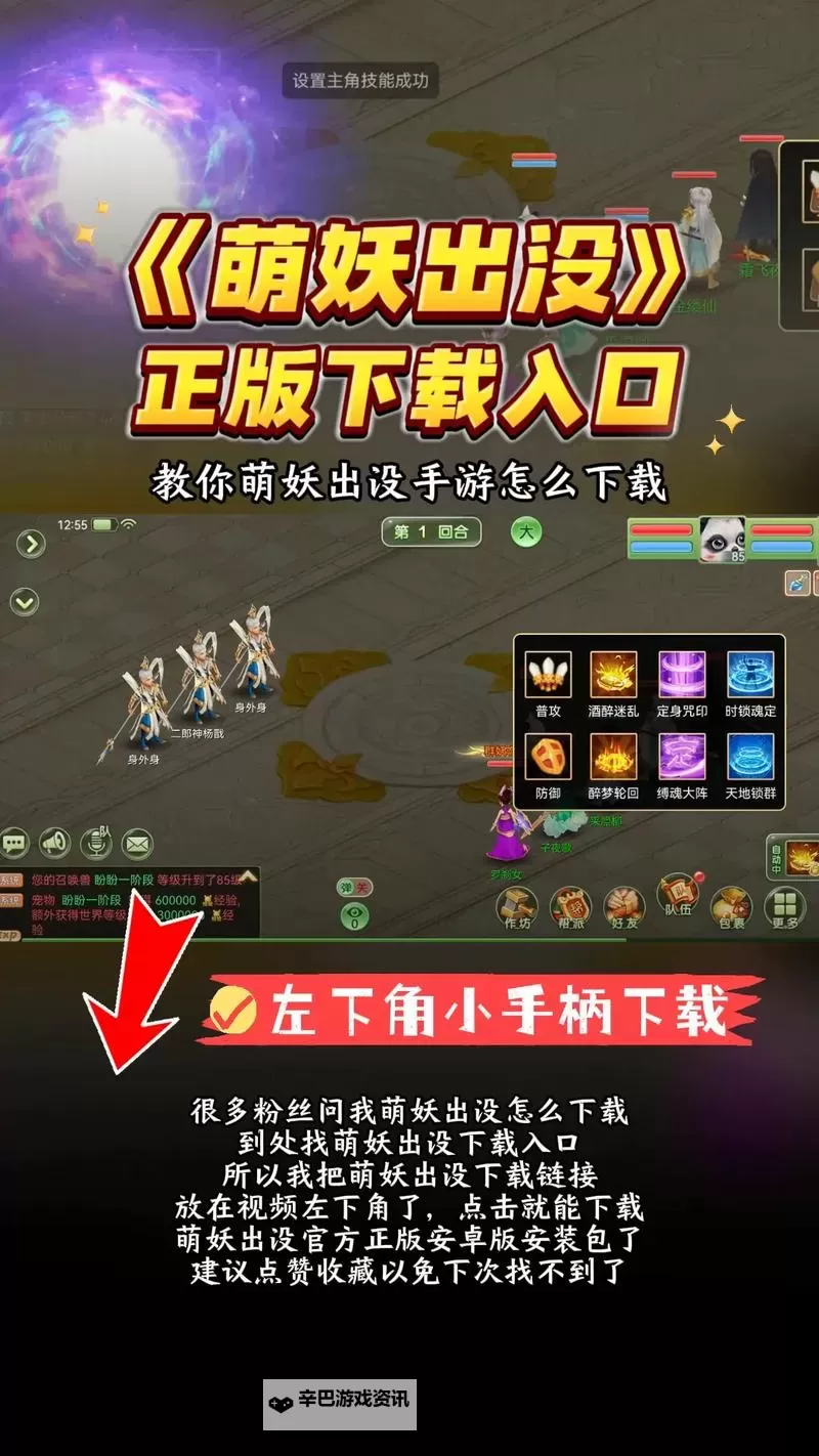 萌妖三国电脑版下载 怎么下载萌妖三国电脑版模拟器图2