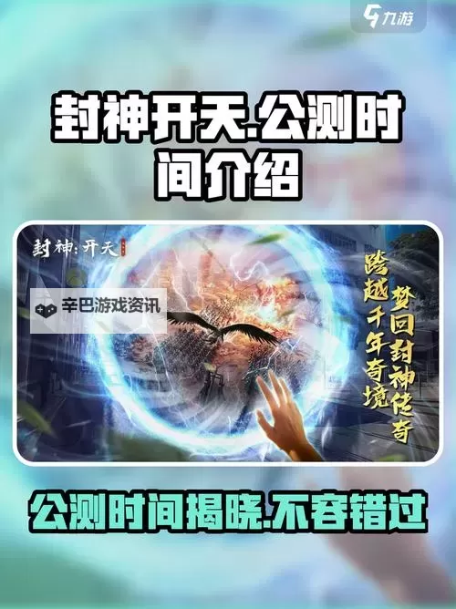 封神开天官网首页地址 封神开天官方网站链接入口图1