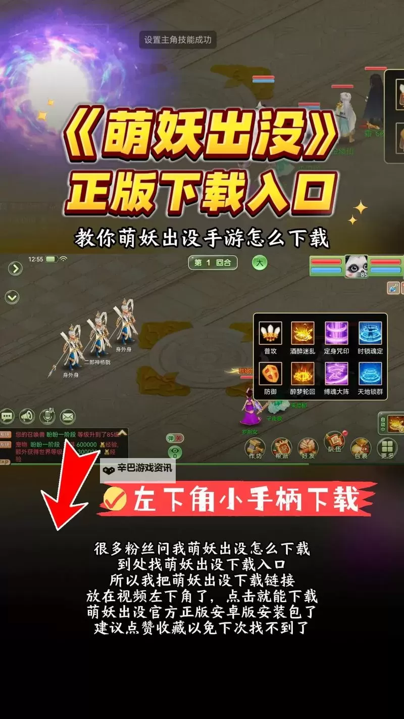 萌妖三国电脑版下载 怎么下载萌妖三国电脑版模拟器图2