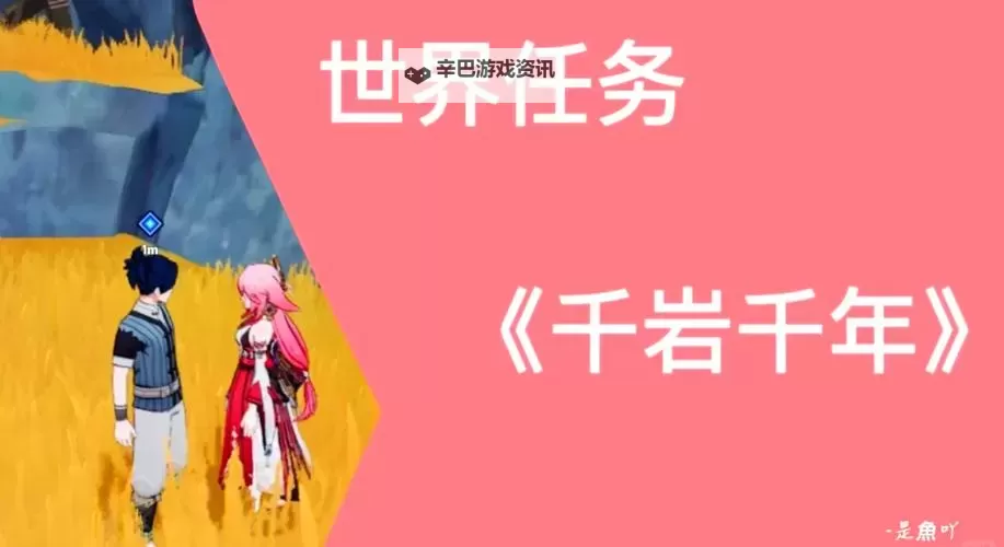 《原神》千年千岩任务完成方法图1