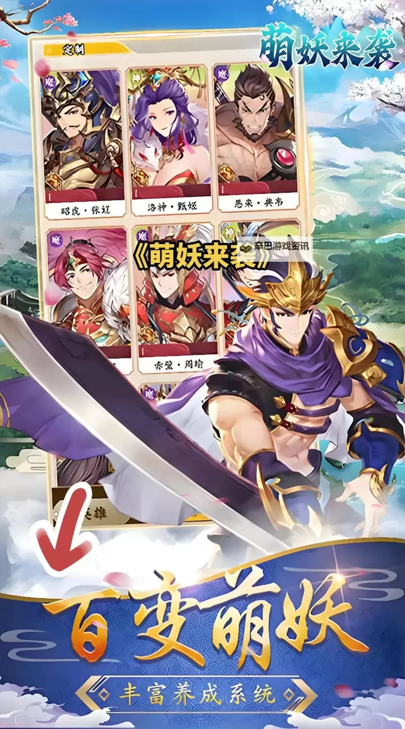 萌妖三国电脑版下载 怎么下载萌妖三国电脑版模拟器图1
