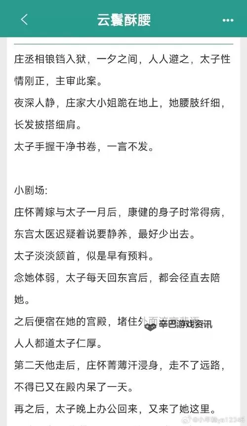 云鬟酥腰全文无删减：倾城往事在风中回响图1