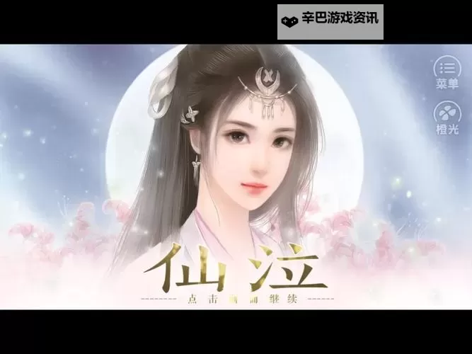 仙泣(一剑焚心)电脑版下载 仙泣(一剑焚心)模拟器哪个好？图1