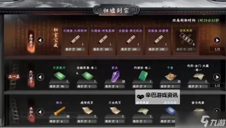 《下一站江湖2》剑来秘籍获取教学 剑来秘籍怎么获取图1