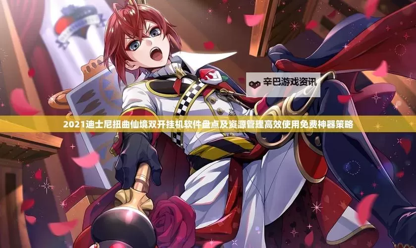 逆世神魔双开挂机软件推荐 怎么双开逆世神魔详细图文教程图1