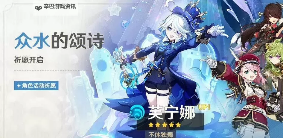 《原神》4.2治疗体系芙宁娜全方位解析 芙宁娜配队推荐图1