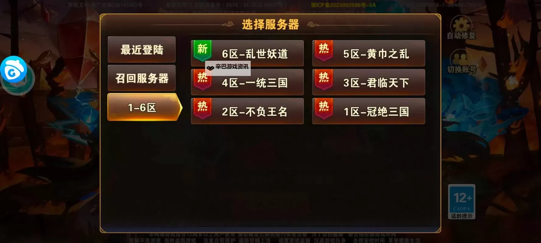 新三国争霸双开挂机软件推荐  怎么双开新三国争霸详细图文教程图1