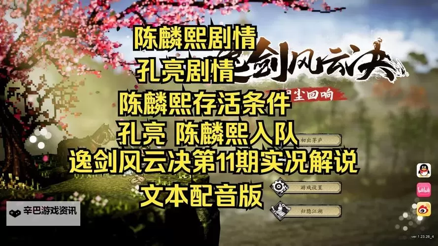 《逸剑风云决》各结局触发条件介绍图1