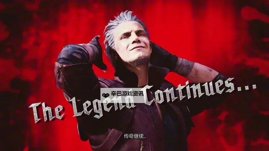 《鬼泣5》血宫模式通关奖励介绍 血宫通关有什么奖励图1