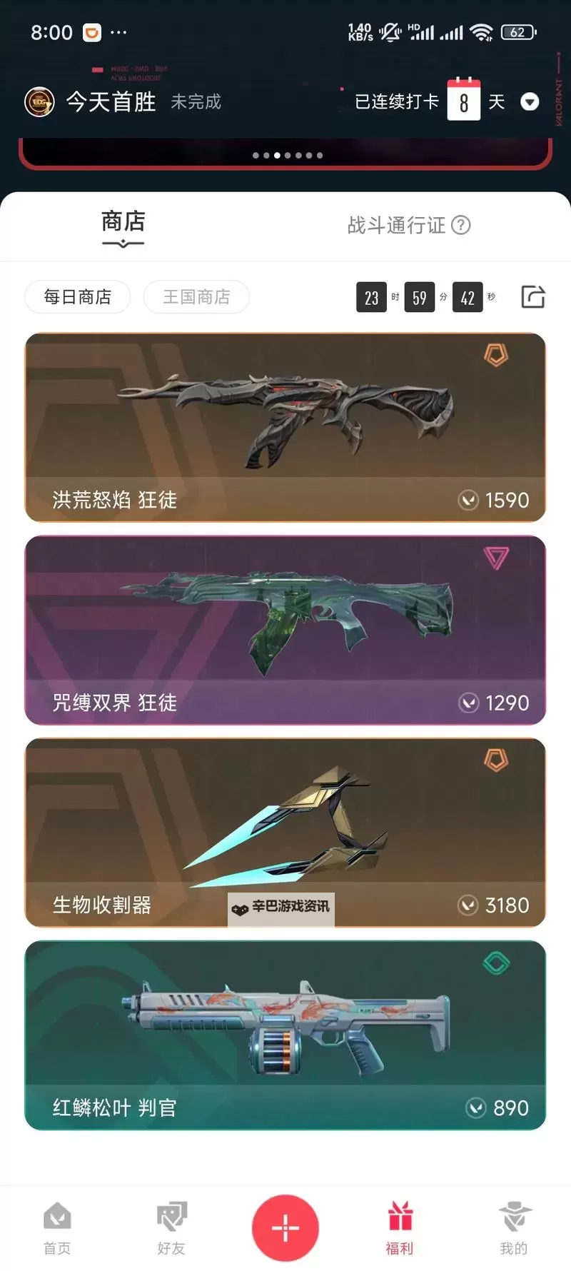 《无畏契约（瓦罗兰特）》太阳之石系列皮肤展示图1