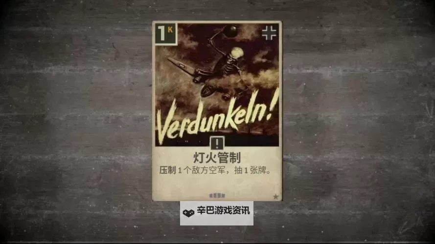 《冬季计划》灯火管制DLC内容及玩法介绍 灯火管制DLC怎么玩图1