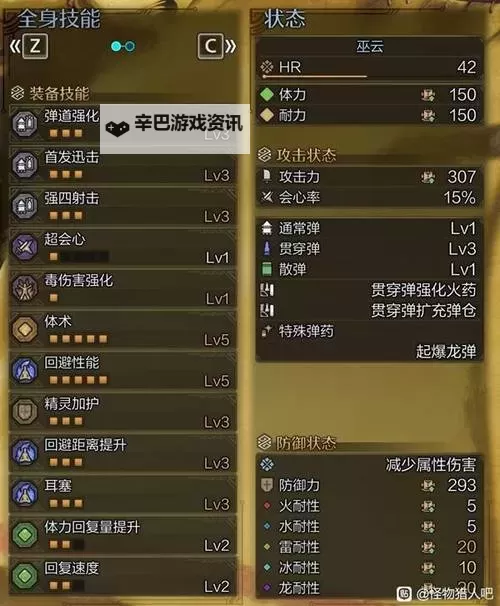 《怪物猎人世界》轻弩彻甲流配装分享图1