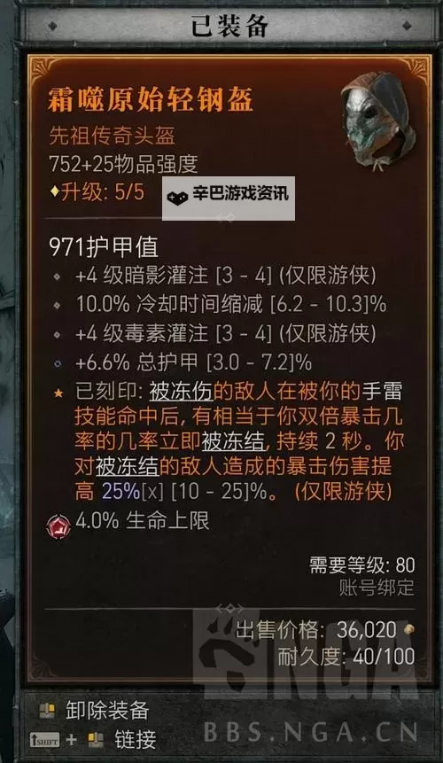 《暗黑破坏神4》S1赛季宝石三灌注游侠BD图1