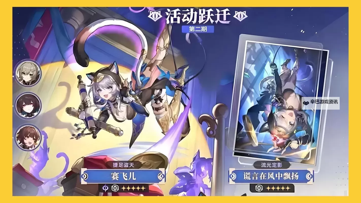 《崩坏星穹铁道》3.3新角色前瞻 3.3版本限定角色一览图1