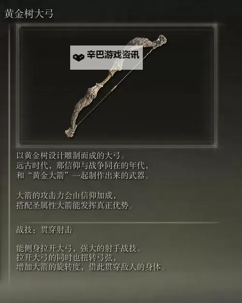 《艾尔登法环》黄金树之影DLC埃贡装备获取方法 埃贡的大弓怎么获得图1