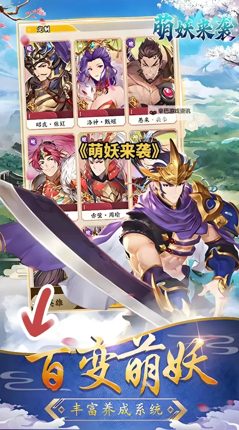 萌妖三国电脑版下载 怎么下载萌妖三国电脑版模拟器图1