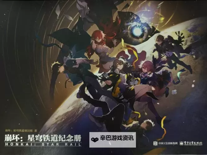 《崩坏星穹铁道》1.6版新增书籍收集指南图1