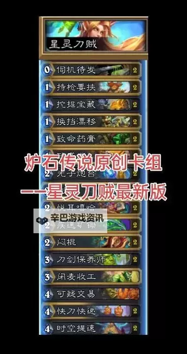 《炉石传说》拨号贼卡组及上手玩法讲解 拨号贼卡组分享图1