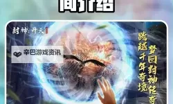 封神开天官网首页地址 封神开天官方网站链接入口