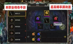 《天羽传奇》新手攻略 《天羽传奇》主线玩法介绍