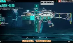 《战地2042》新手向武器与配件选择推荐