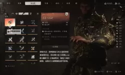 《黑神话悟空》披挂升阶材料收集攻略