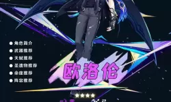 原神欧洛伦天赋怎么加点 欧洛伦天赋加点优先级推荐