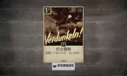 《冬季计划》灯火管制DLC内容及玩法介绍 灯火管制DLC怎么玩