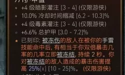 《暗黑破坏神4》S1赛季宝石三灌注游侠BD