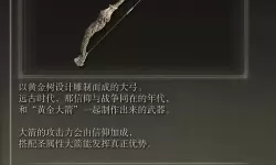《艾尔登法环》黄金树之影DLC埃贡装备获取方法 埃贡的大弓怎么获得