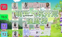 《铃兰之剑》新手玩家入门指南 铃兰之剑新手玩家怎么玩