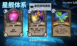 《炉石传说》星舰猎高胜率卡组推荐