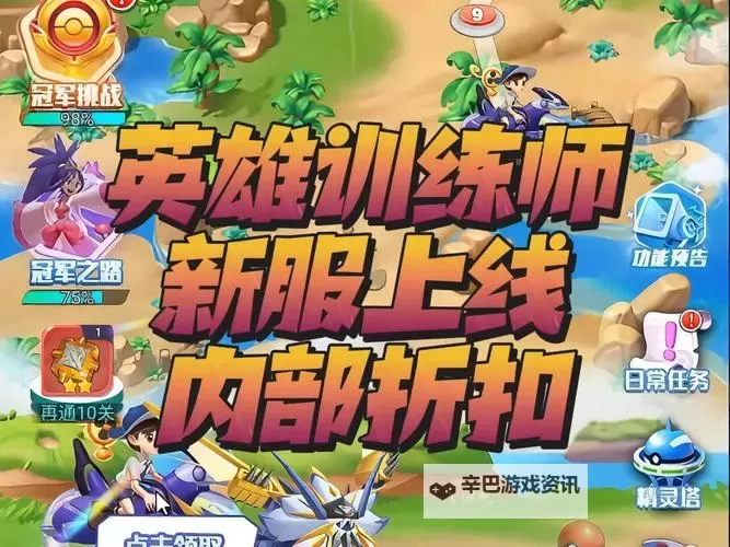 英雄训练师OL电脑版下载 怎么电脑玩英雄训练师OL？图1