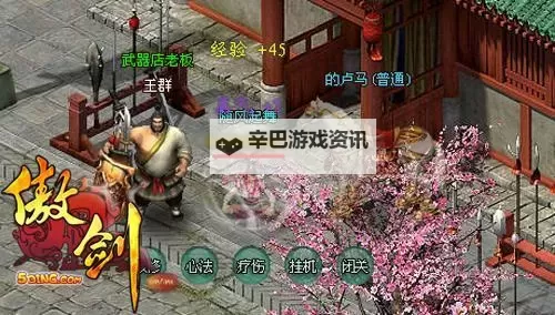 傲剑群侠电脑版下载 傲剑群侠电脑版安卓模拟器推荐图1