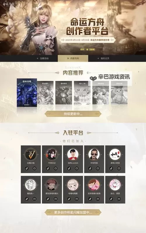 《命运方舟》天界挑战活动战报 战意不歇完美收场图1