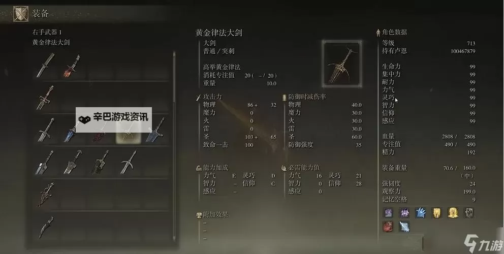 《艾尔登法环》黄金树之影DLC魔法三辉剑获取方法 魔法三辉剑在哪获得图1