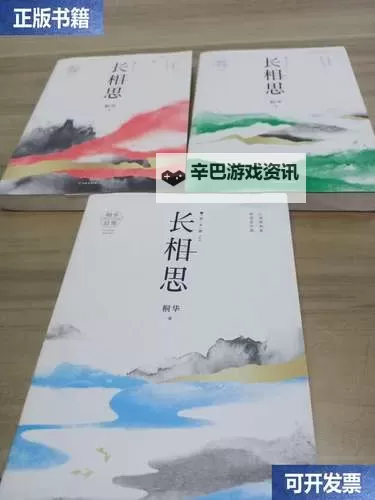 长相思1-42集完整版剧情介绍：全面梳理与看点解析图1