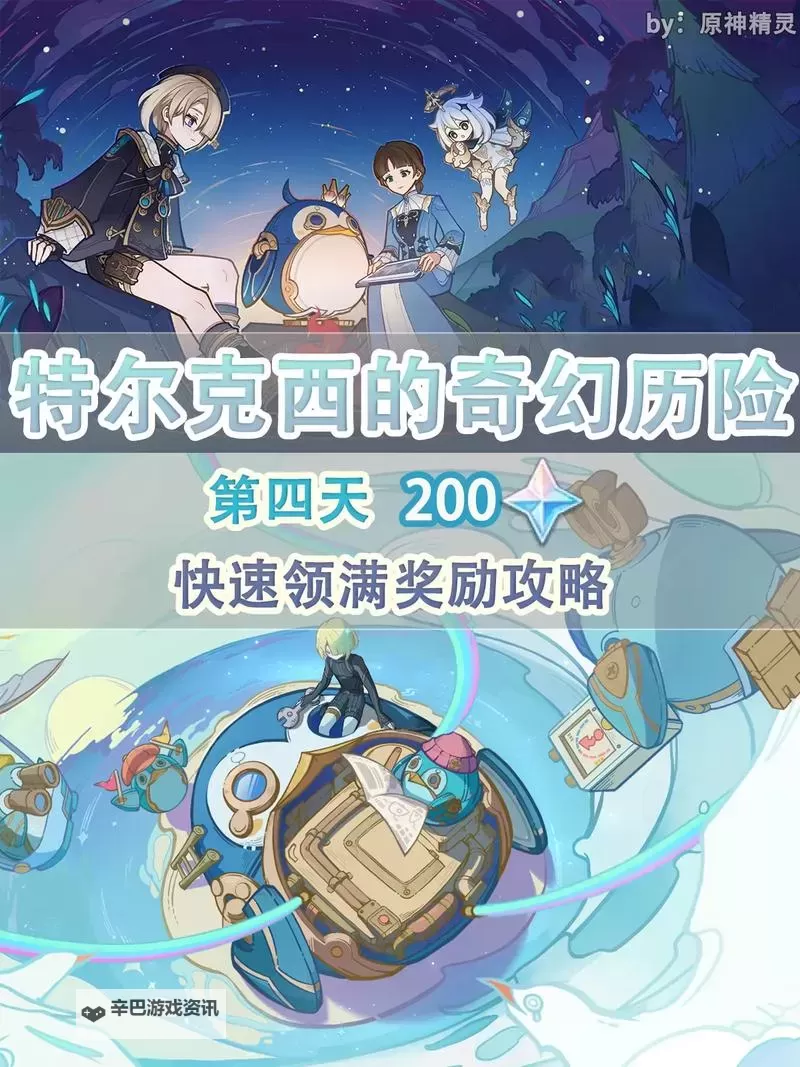 《原神》特尔克西的奇幻历险第四关教学图1