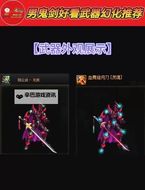 《仙剑奇侠传6》武器幻化系统解析 怎么幻化武器图1