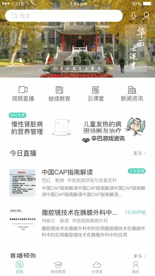 云课堂国家免费平台入口：把知识带进每一个角落的光图1