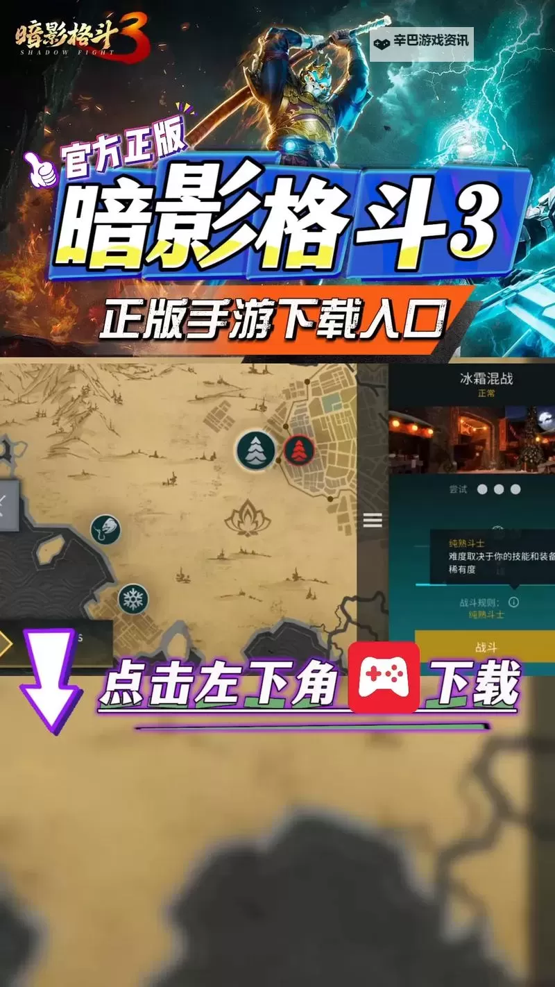 暗影格斗3电脑版 电脑玩暗影格斗3模拟器下载、安装攻略教程图1