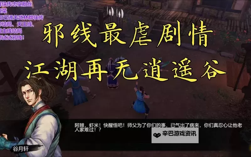 《侠客风云传》邪线最后一战打法 邪线最后一战怎么打图1