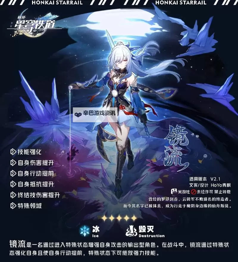 《崩坏星穹铁道》2.0镜流全面培养攻略 镜流出装配队建议图1