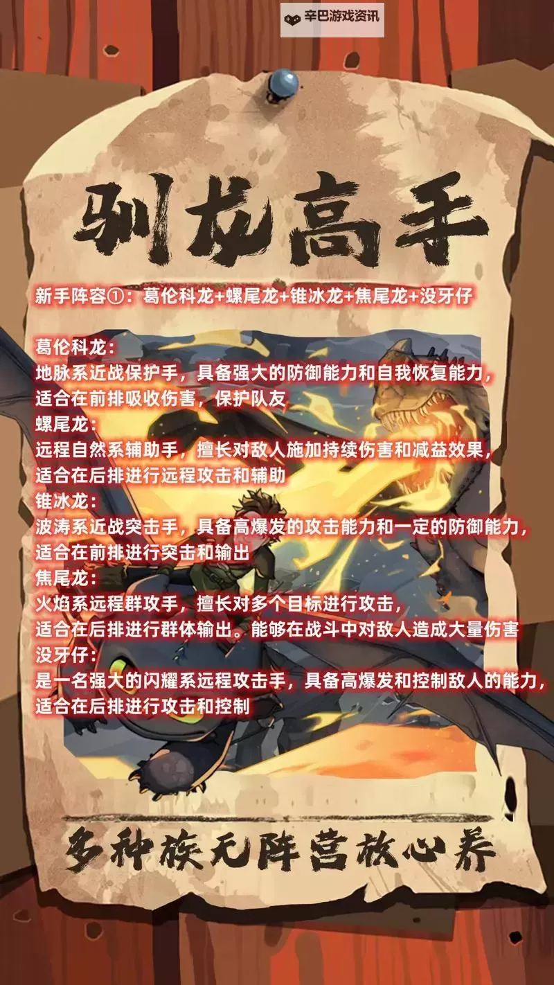 驯龙高手旅程怎么双开、多开？驯龙高手旅程双开助手工具下载安装教程图1