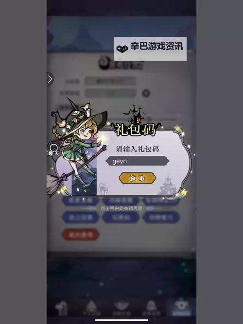 永恒之刃礼包码限时发放 快来领取2024最新永恒之刃礼包码！图1