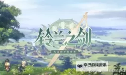 《铃兰之剑》零氪强力阵容推荐