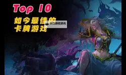十大卡牌游戏推荐 十大卡牌游戏有哪些