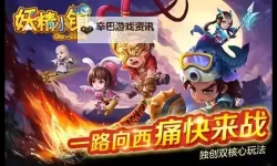 悟空别走开电脑版下载 悟空别走开电脑版安卓模拟器推荐