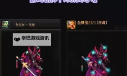 《仙剑奇侠传6》武器幻化系统解析 怎么幻化武器